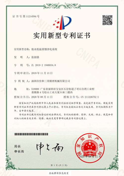 91香蕉国产成人APP免费蒸餾證書專利