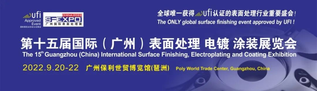 2022廣州國際表麵處理展即將啟幕，91香蕉视频污版下载邀您共襄盛會